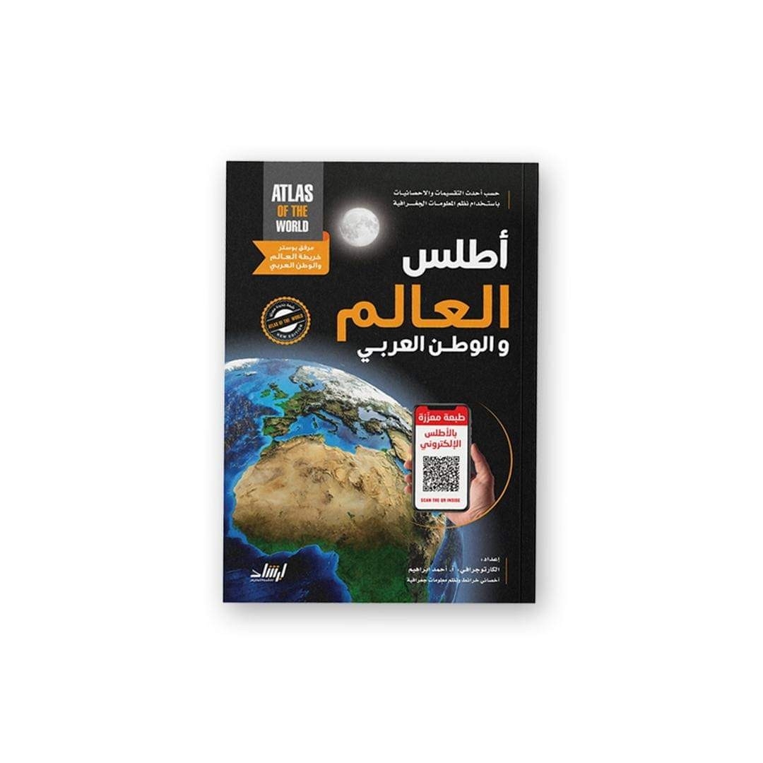 اطلس العالم والوطن العربي thumbnail 3