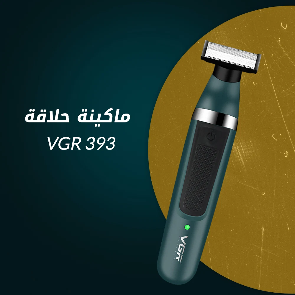 ماكينة vgr بشفرة مزدوجة – v-393 مكنه للتنعيم وللجسم والاماكن الحساسه thumbnail 6