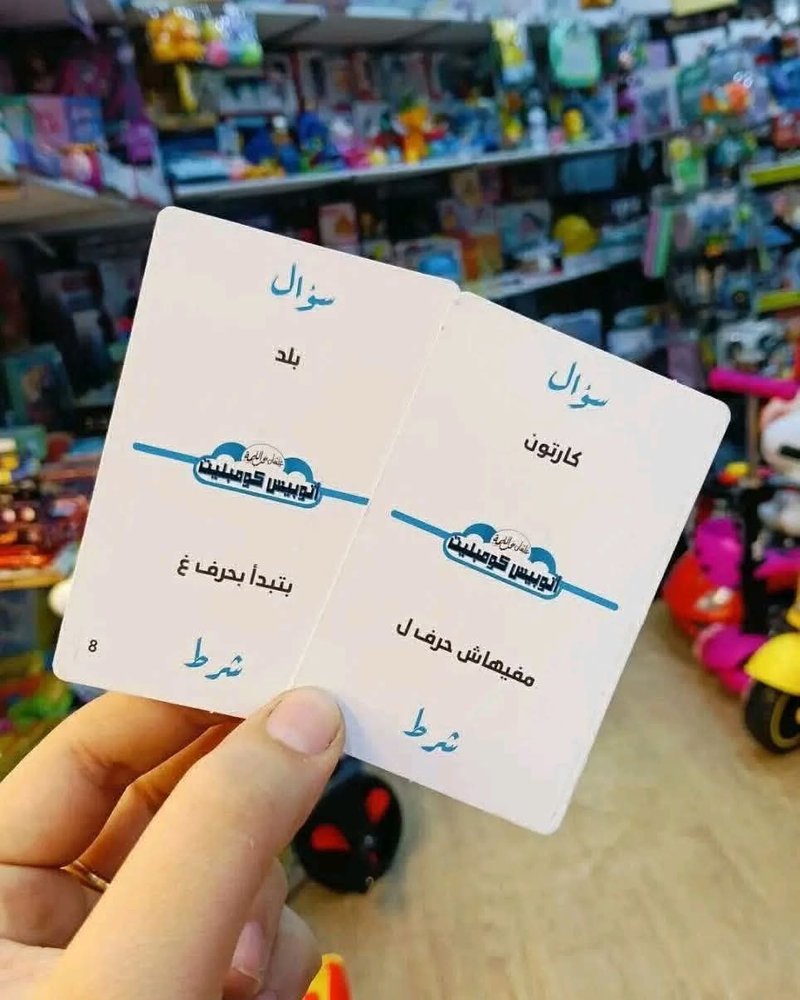 لعبه السؤال والشرط أتوبيس كومبليت thumbnail 4