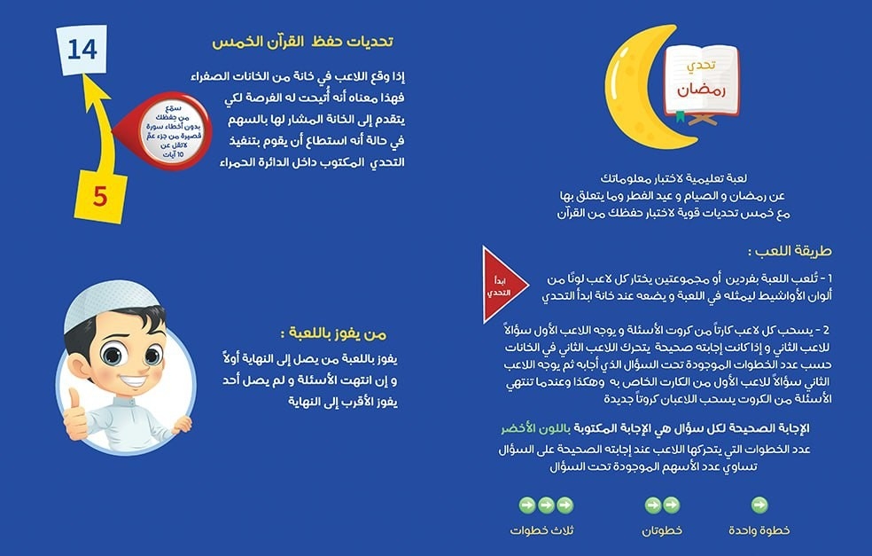 لعبه تحدي رمضان thumbnail 3