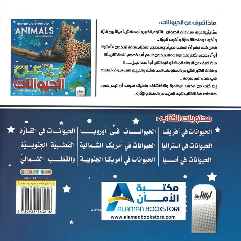 كتاب ماذا تعرف عن الحيوانات thumbnail 9