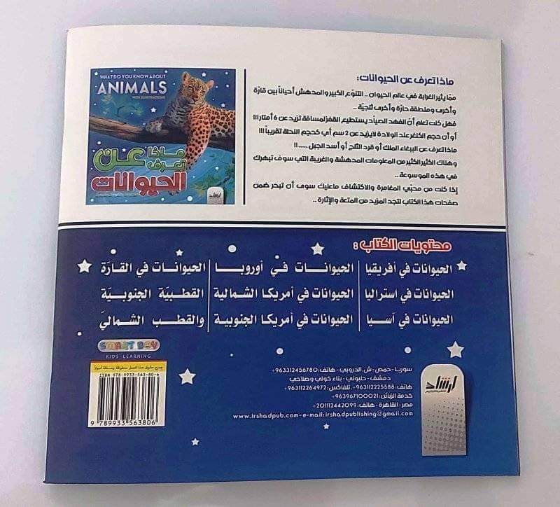 كتاب ماذا تعرف عن الحيوانات thumbnail 3
