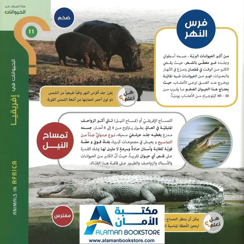 كتاب ماذا تعرف عن الحيوانات thumbnail 5