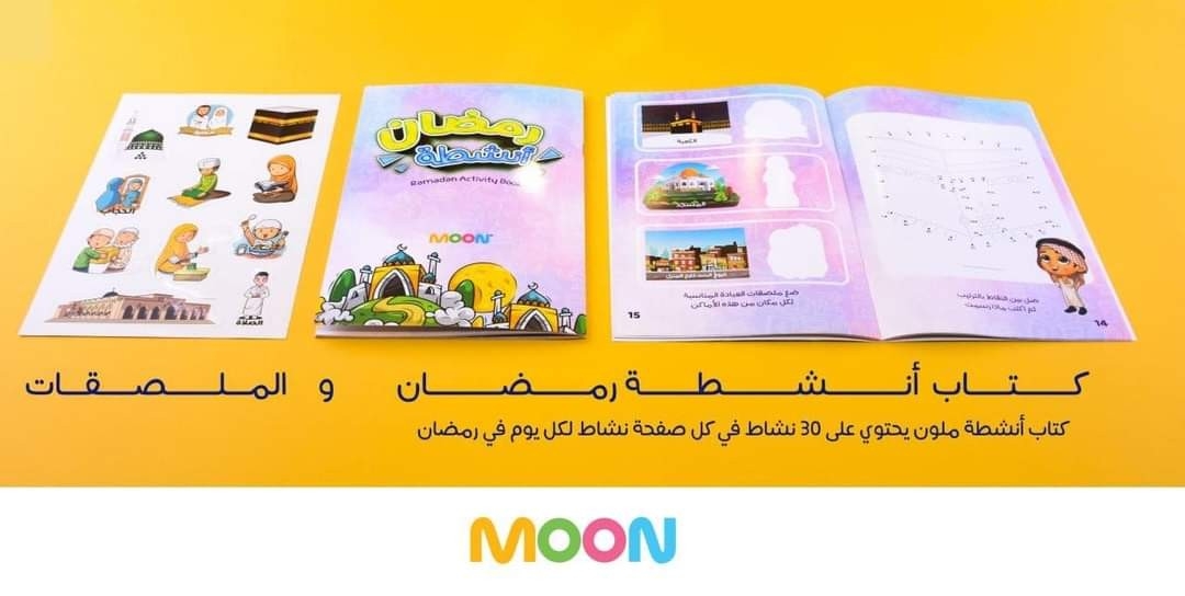 حقيبه انشطه رمضان thumbnail 3