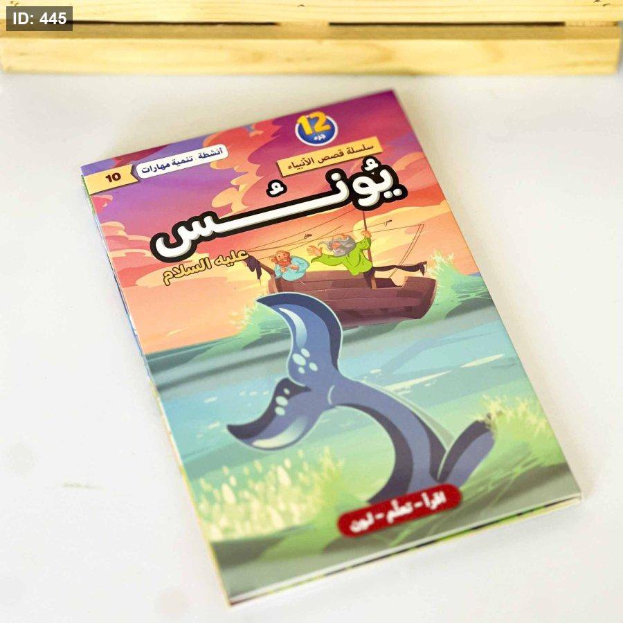 بوكس قصص الانبياء thumbnail 10
