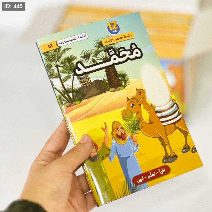 بوكس قصص الانبياء thumbnail 7