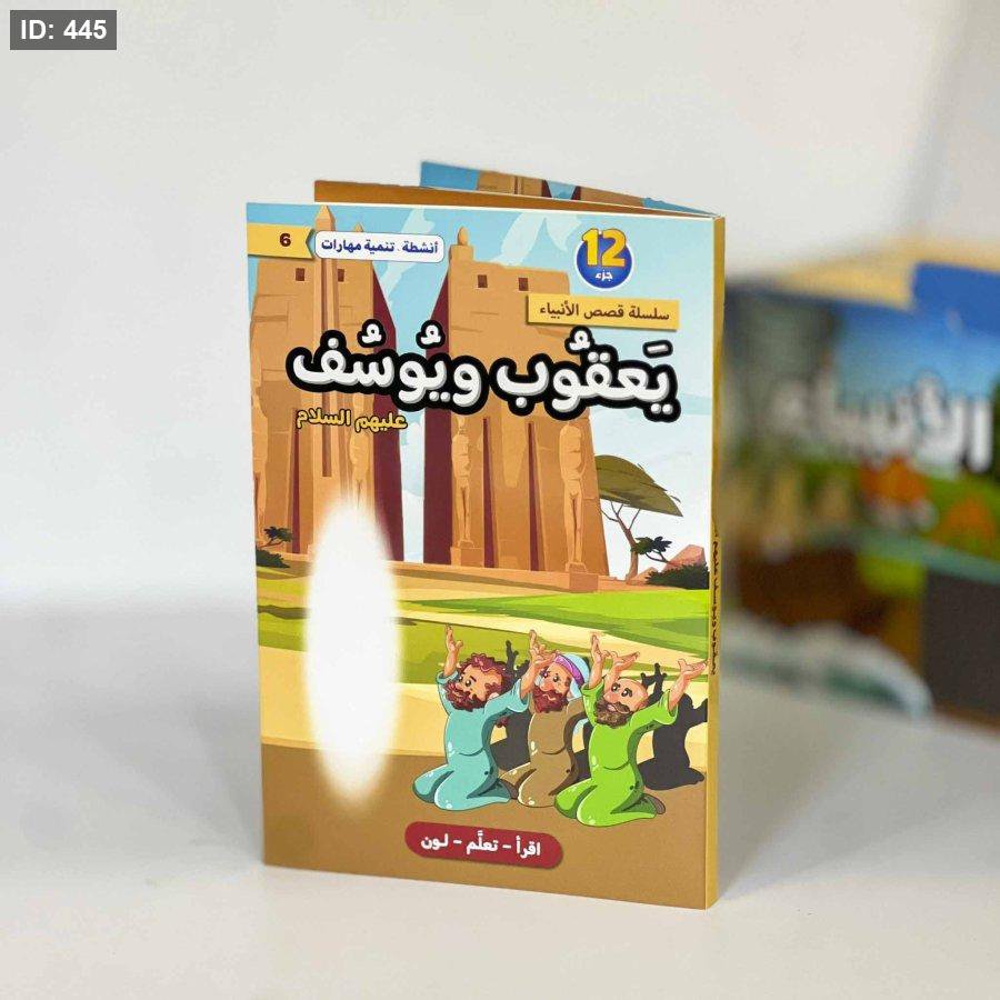 بوكس قصص الانبياء thumbnail 4