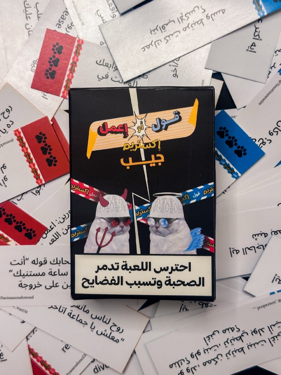 لعبه قول او اعمل اكستريم جيب thumbnail 2
