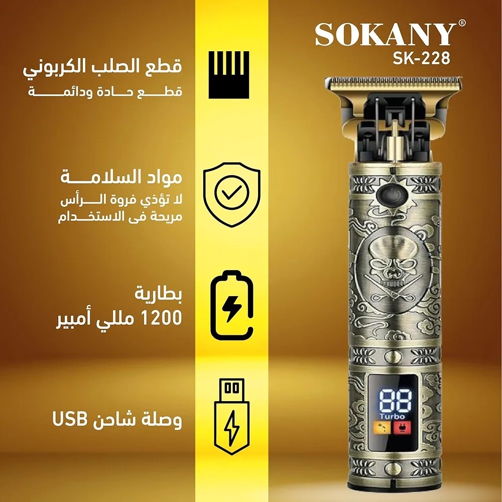 ماكينة الحلاقة الفرعوني التربو المطورة من سوكاني sk-228 thumbnail 2