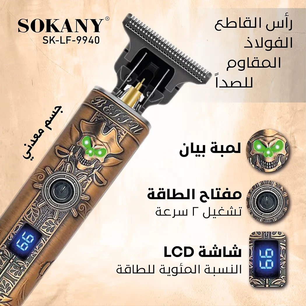 ماكينة حلاقة الشعر سوكاني الاحترافية اللاسلكية، شاشة LED SK-LF-9940 thumbnail 5