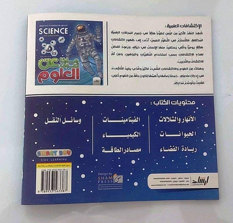 كتاب ماذا تعرف عن العلوم thumbnail 3