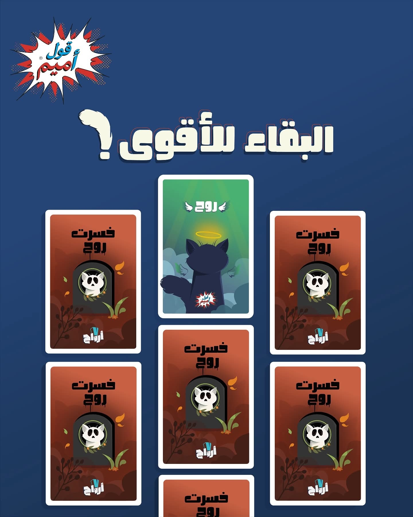 لعبه 7 ارواح thumbnail 3