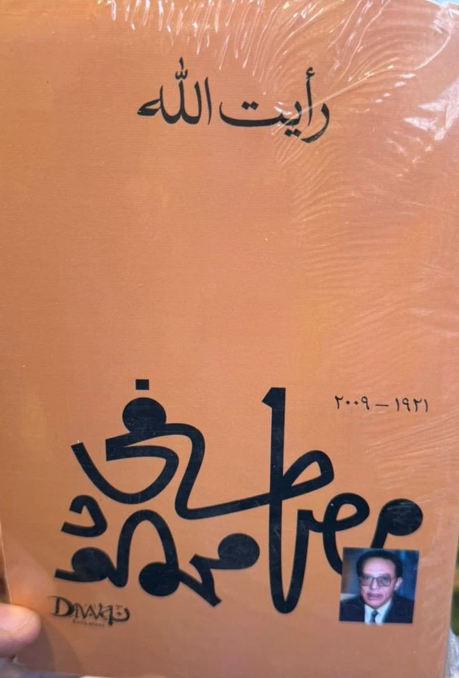 رأيت الله
