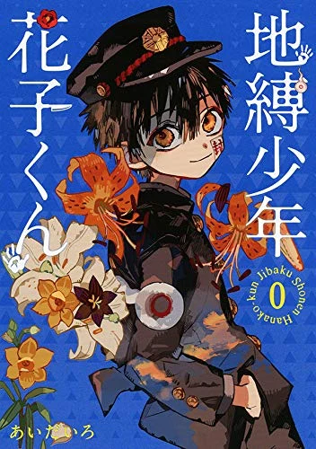 hanako-kun  (21 volumes pocket size)