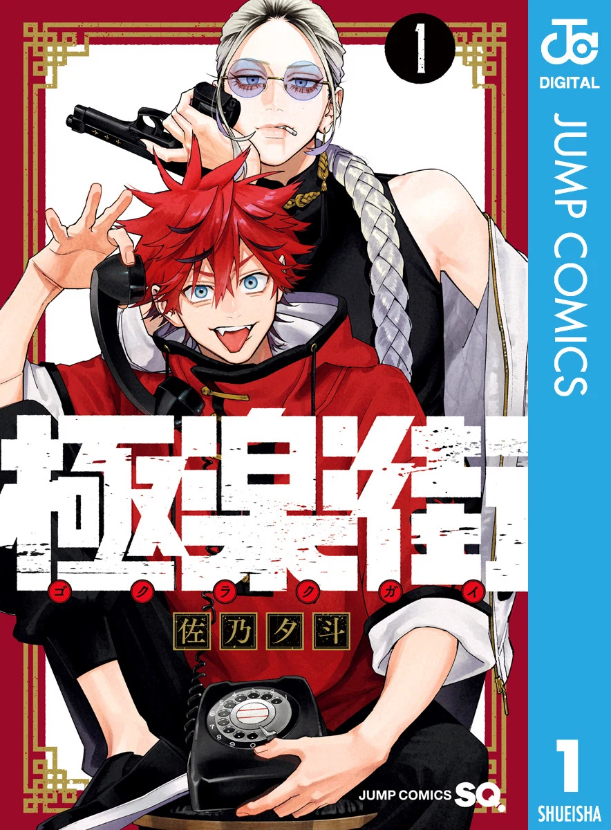 gokurakugai (3 volumes normal size)