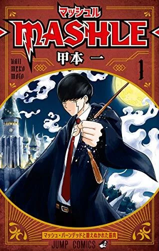 mashle (18 volumes normal size)