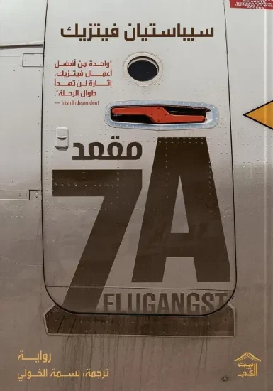 مقعد 7a