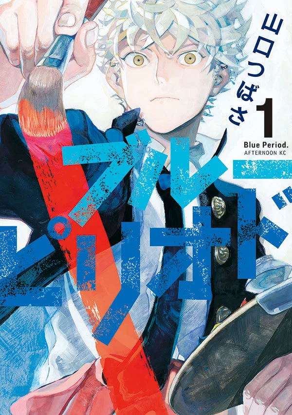 blue period (14 volumes pocket size)