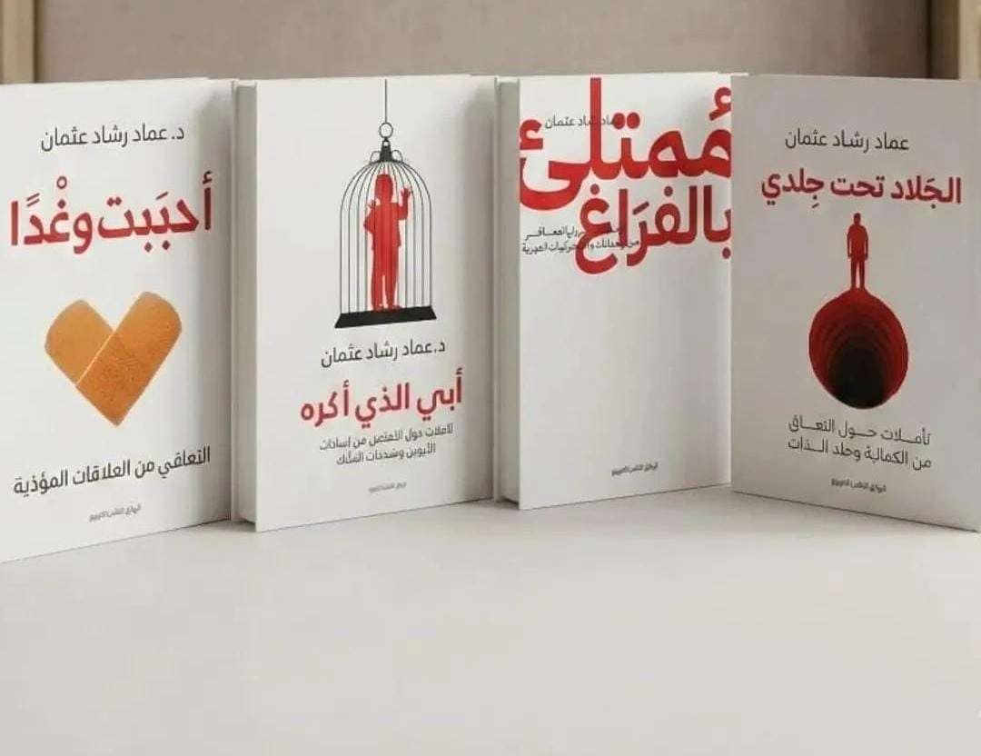 سلسلة كتب للتشافي(٤كتب)