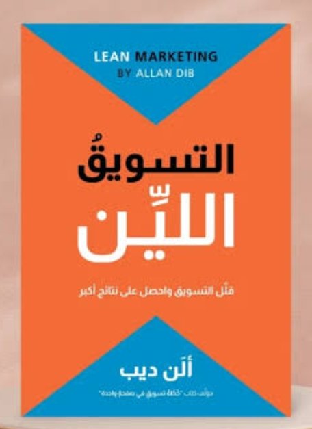 التسويق اللين