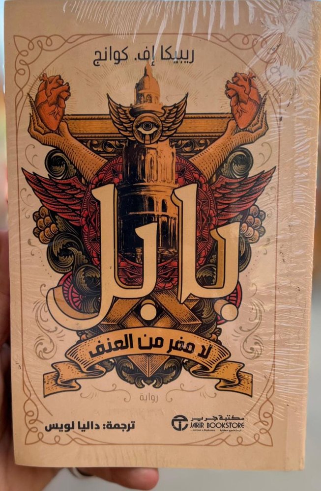 بابل