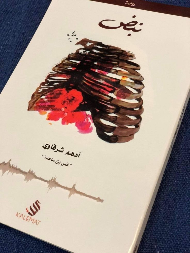 نبض