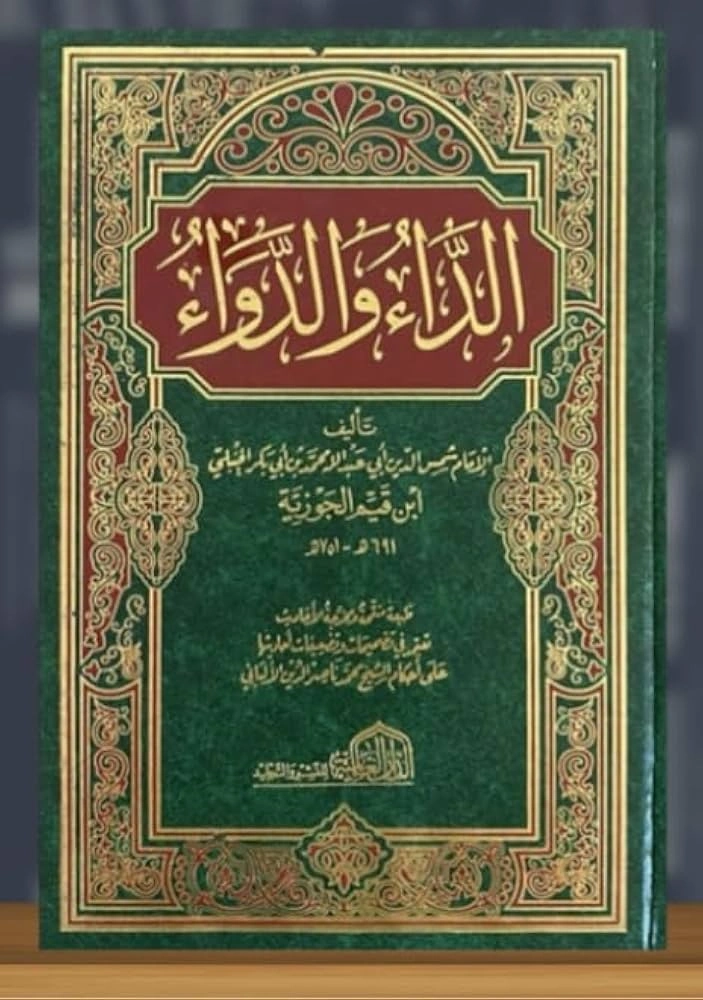 الداء و الدواء (مجلد)