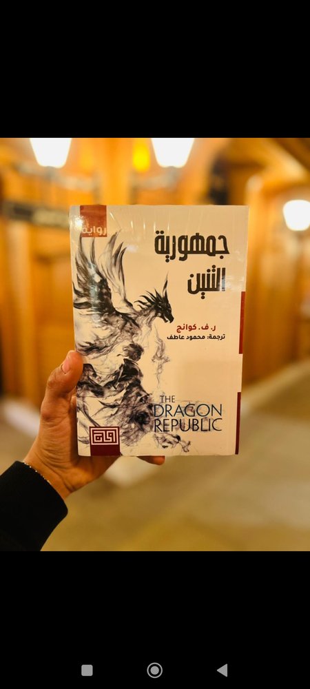 جمهورية التنين