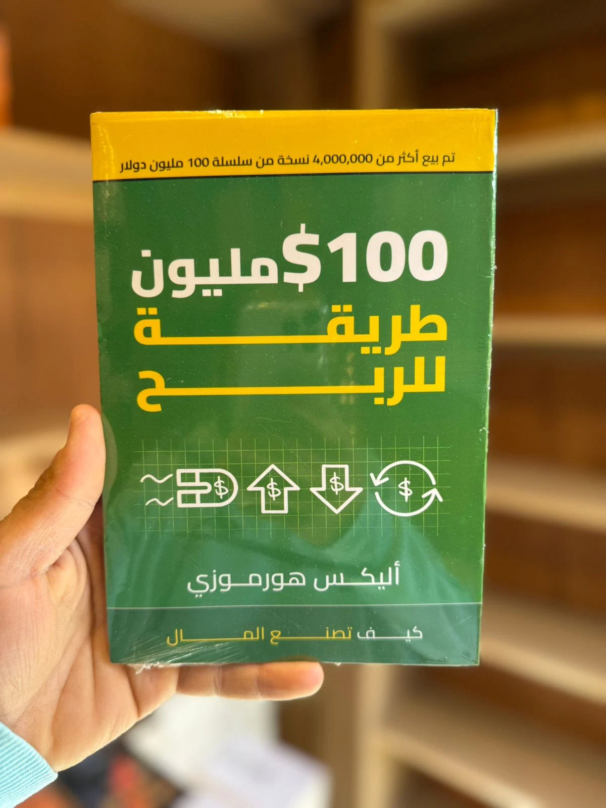 ١٠٠ مليون طريقة للربح