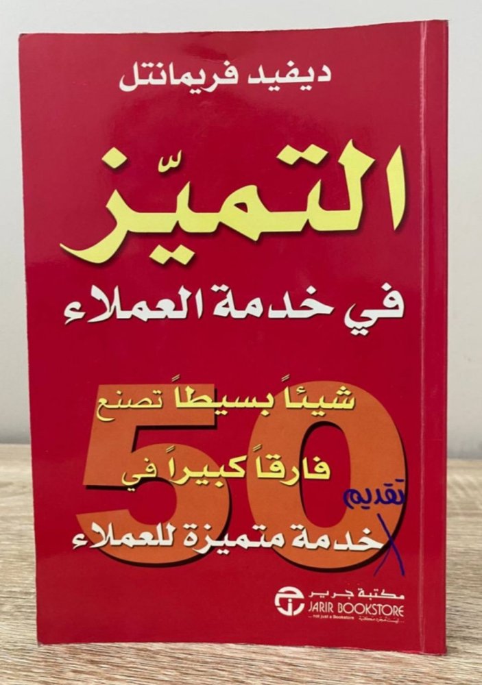 التميز