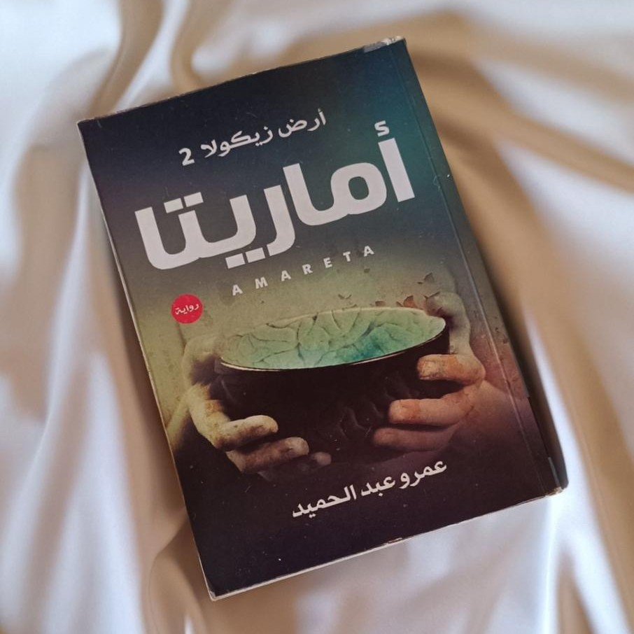 أماريتا