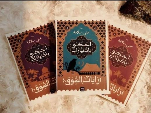 سلسلة رايات الشوق(٣ كتب)