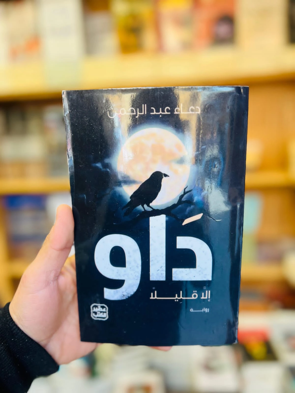 داو