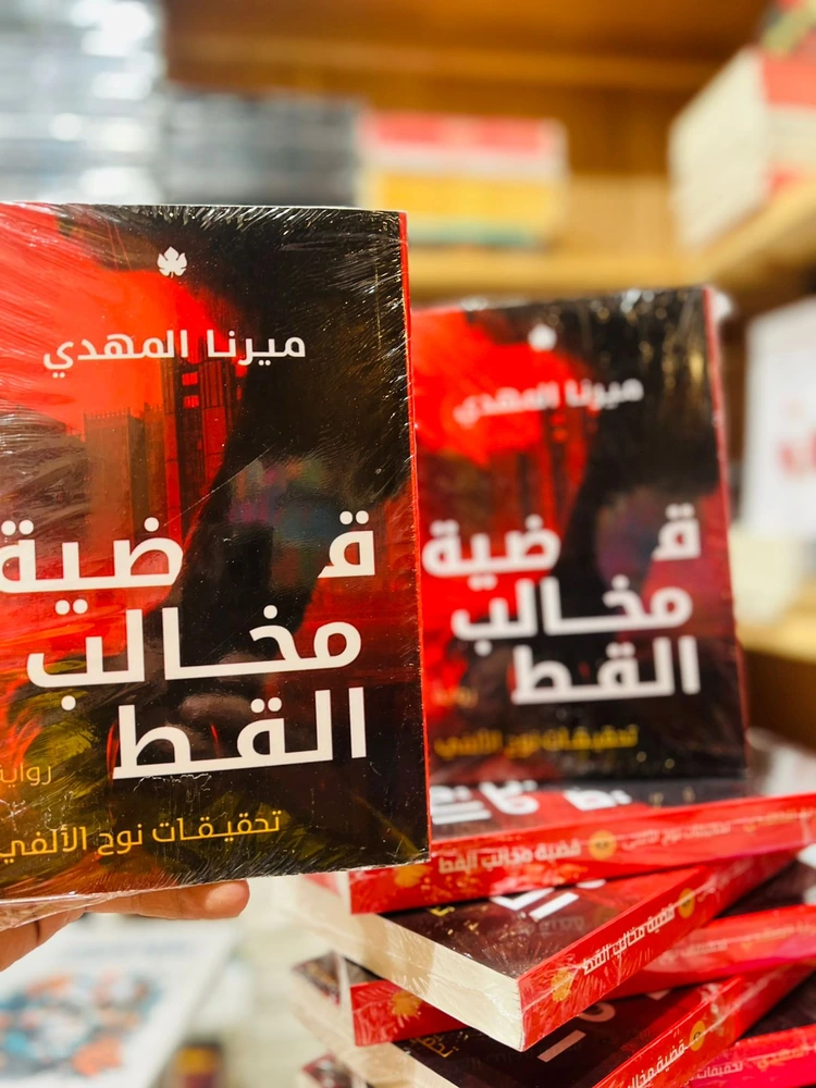 قضية مخالب القط