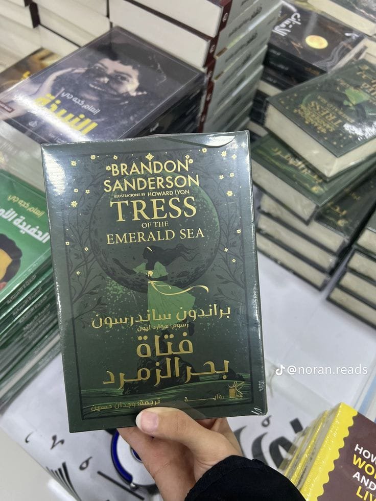 فتاة بحر الزمرد