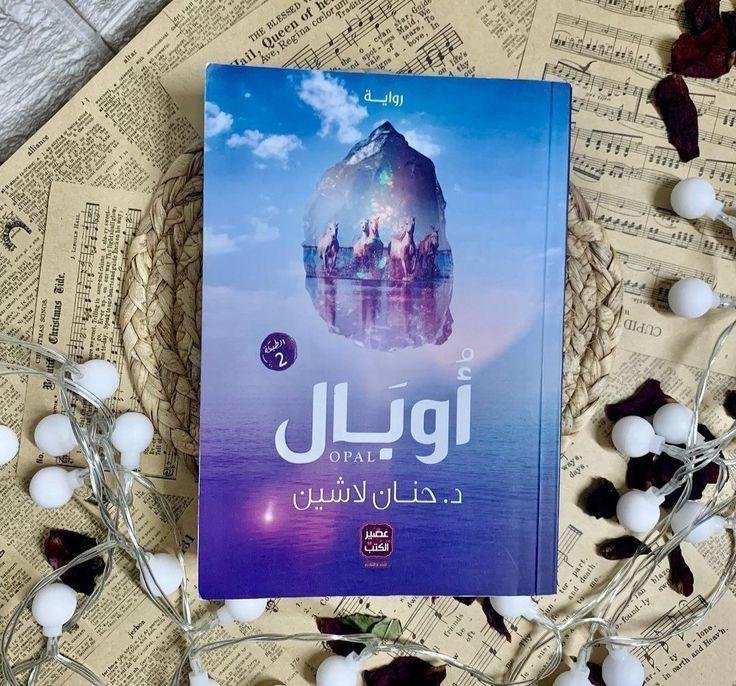 أوبال