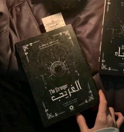 الغريب