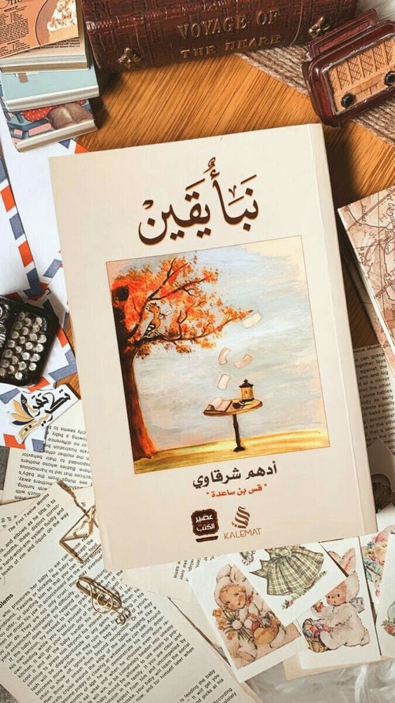 نبأ يقين