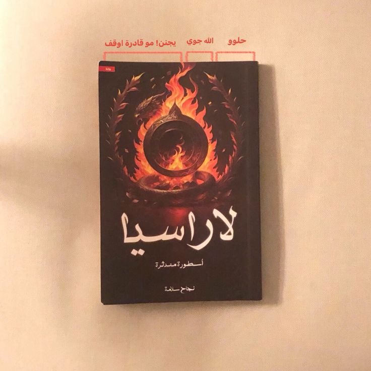 لاراسيا