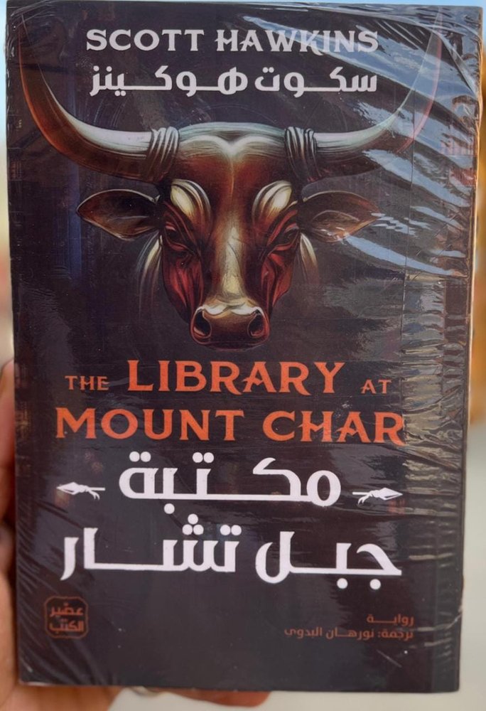مكتبة جبل تشار