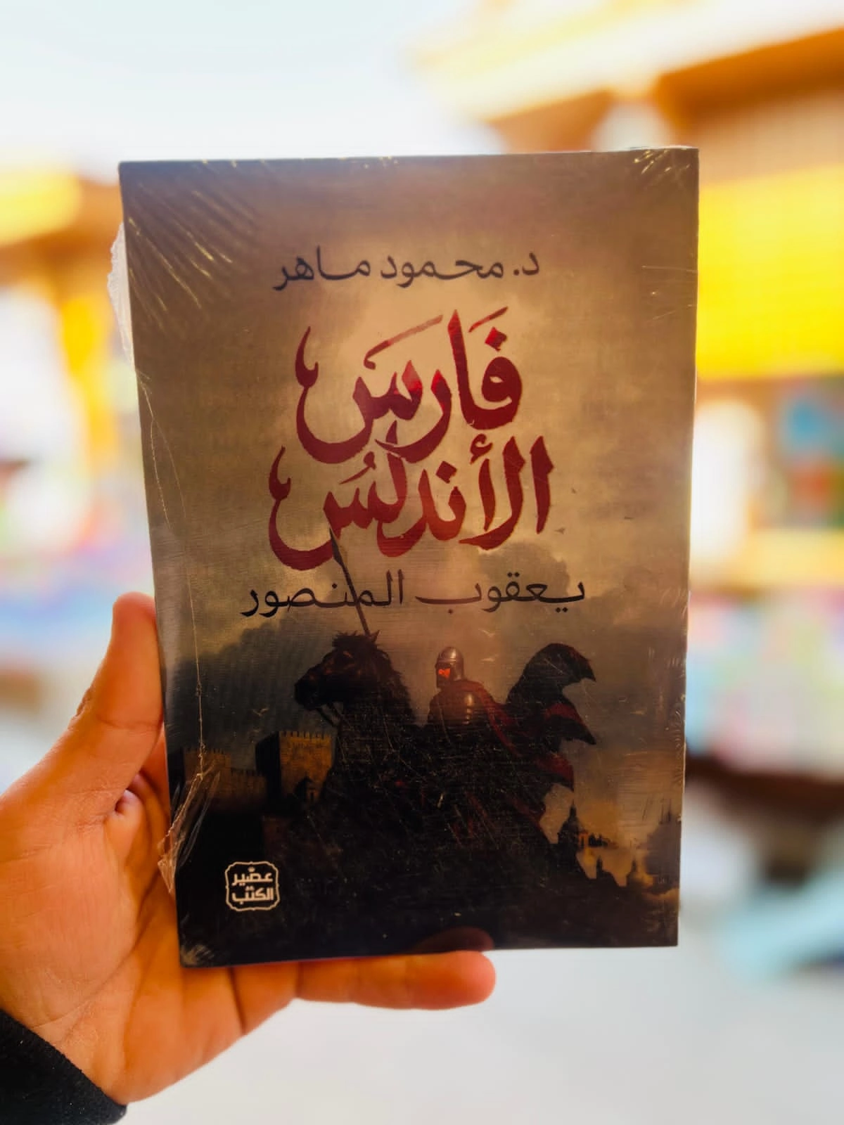 فارس الأندلس