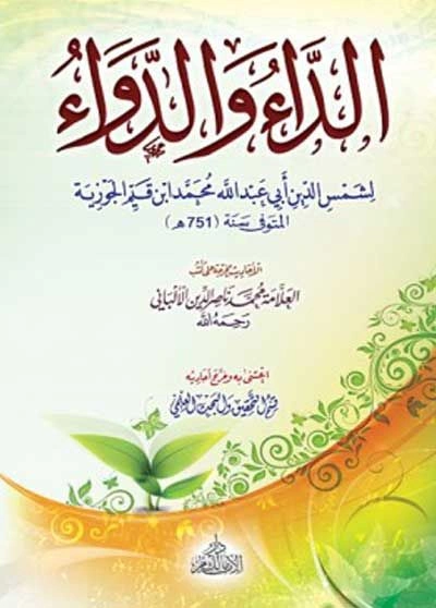 الداء و الدواء(غلاف عادي)