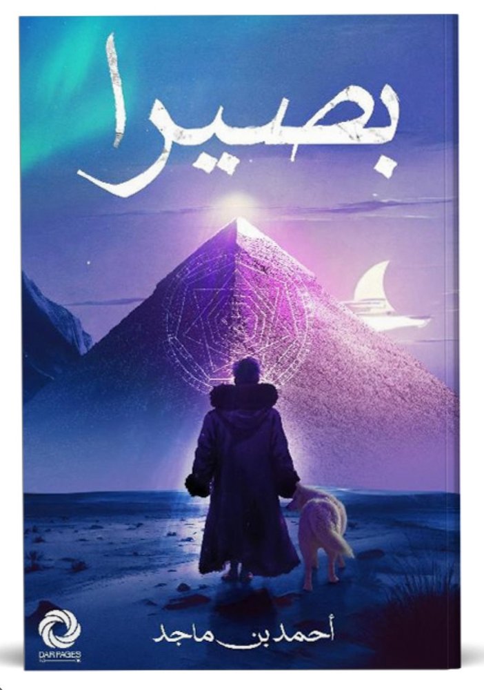 بصيرا