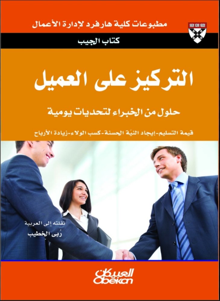 التركيز على العميل
