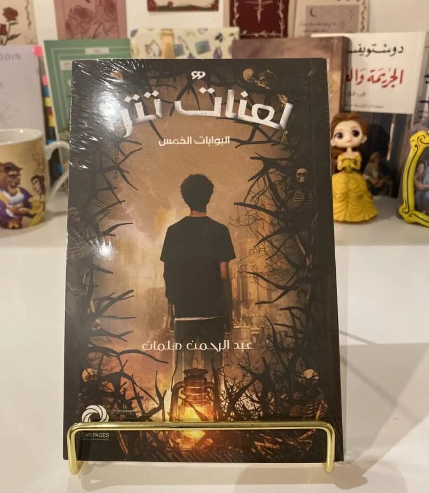 لعنات تترا