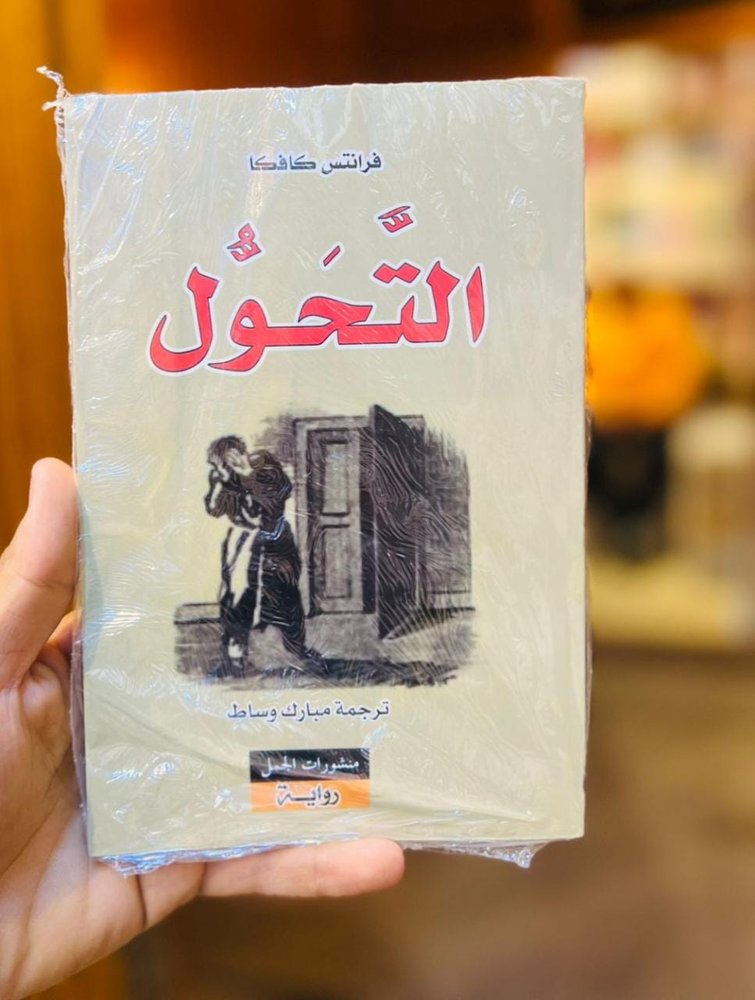 التحول