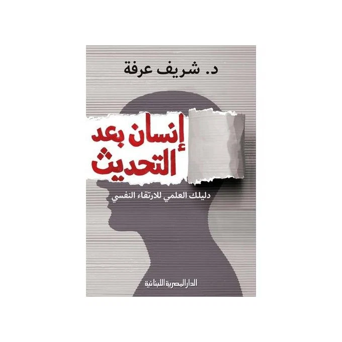 إنسان بعد التحديث