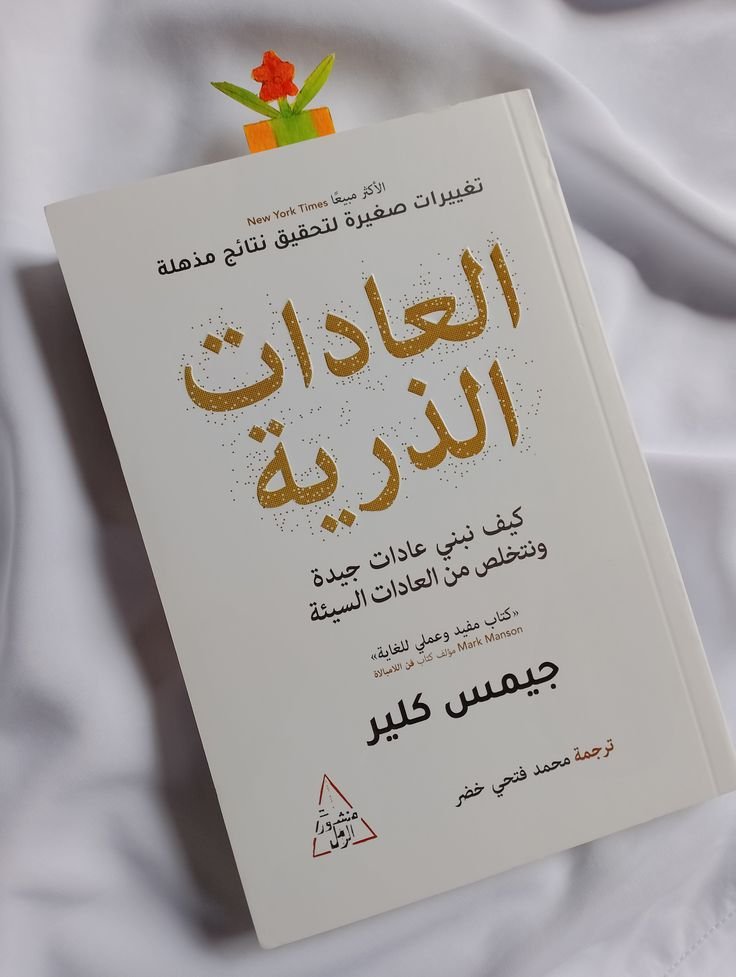 العادات الذرية