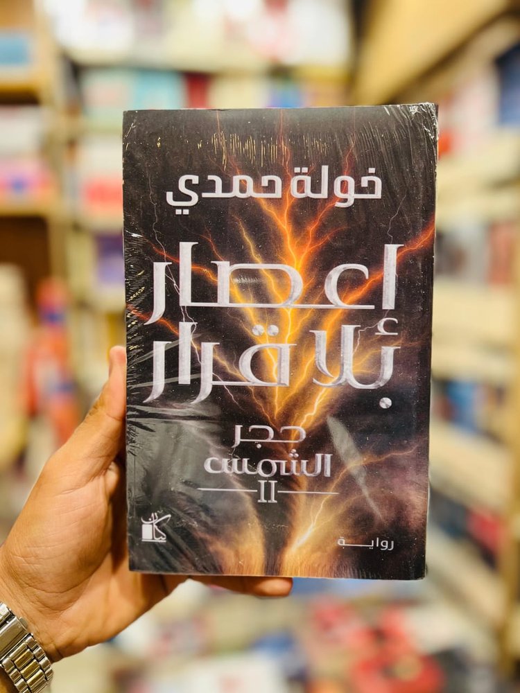 إعصار بلا قرار