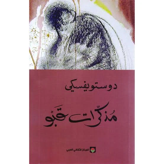 مذكرات قبو